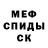 Метамфетамин винт K Beachler